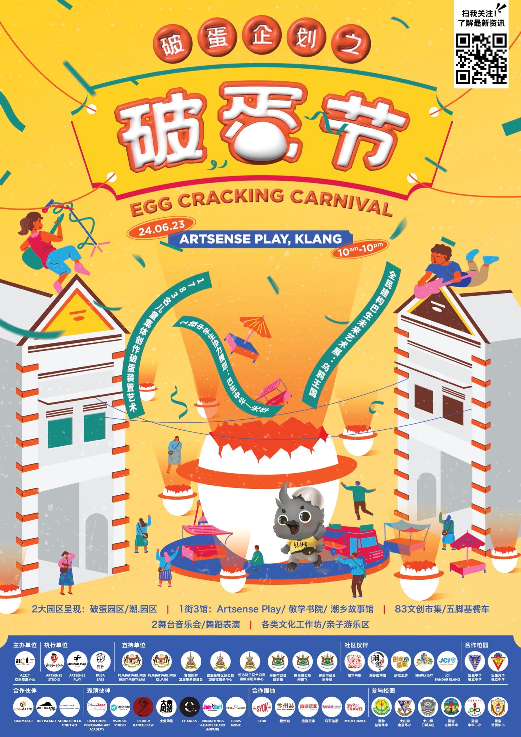  巴生文创嘉年华6月24日启动！高达83个摊位！