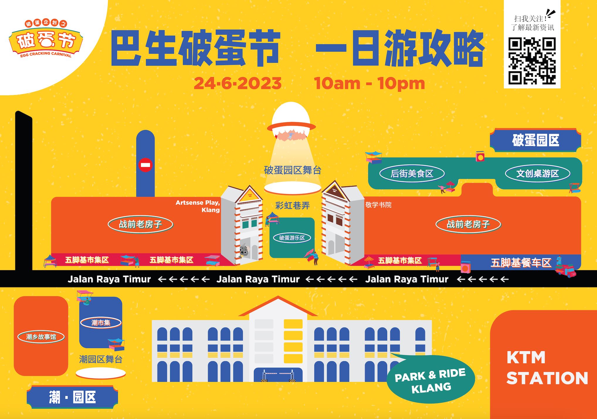  巴生文创嘉年华6月24日启动！高达83个摊位！