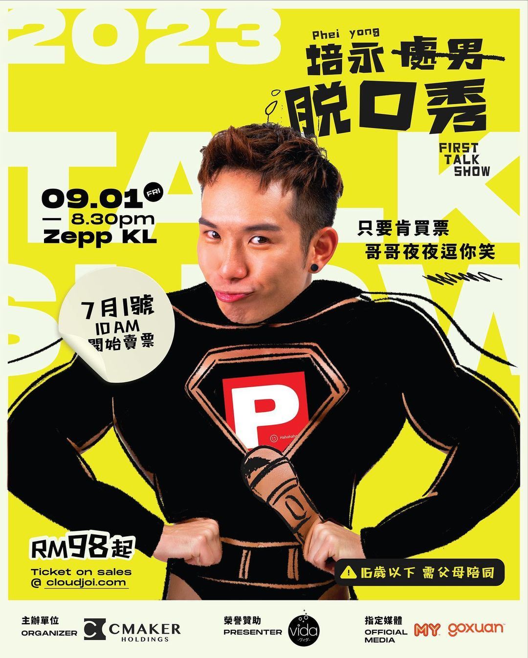 🌟培永【黑皮处男脱口秀】7月1日开票❗️168、138、98任你选😘