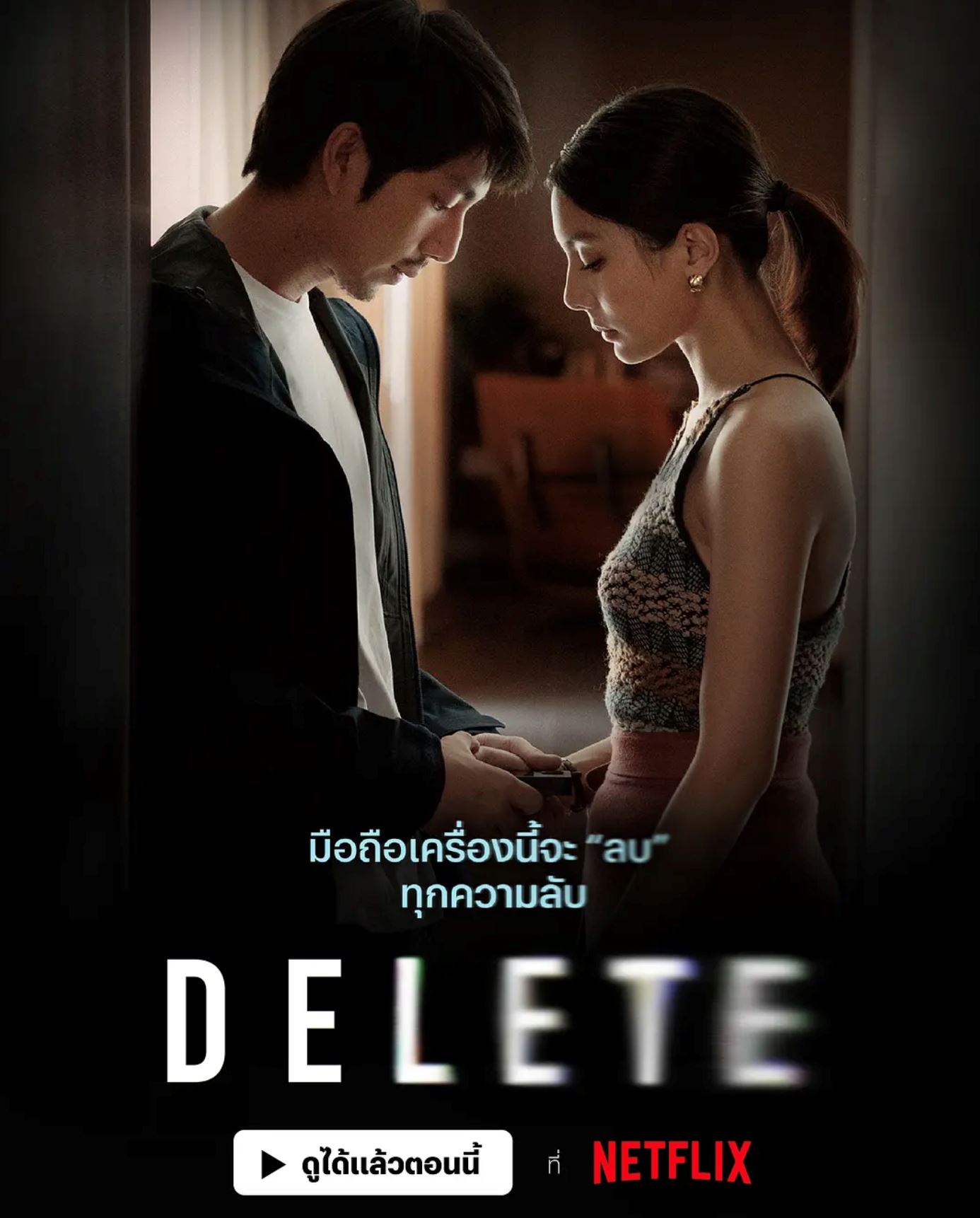 ⚠️netflix全新惊悚悬疑泰剧《永久删除》❗️用神秘手机拍照就能删除一个人📸️