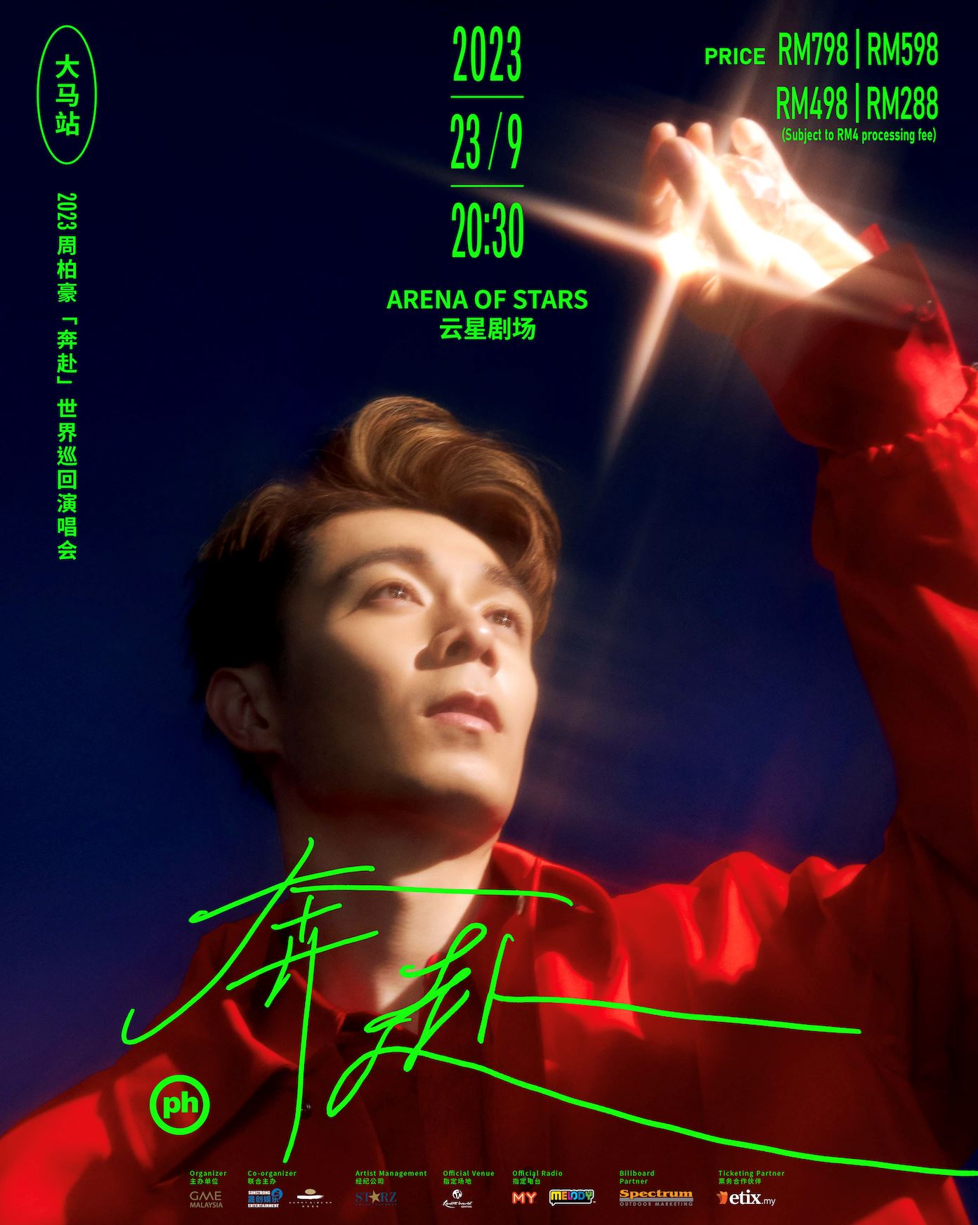 🌟周柏豪要来马咯❗️923云星剧场开唱🔥7月3日开票