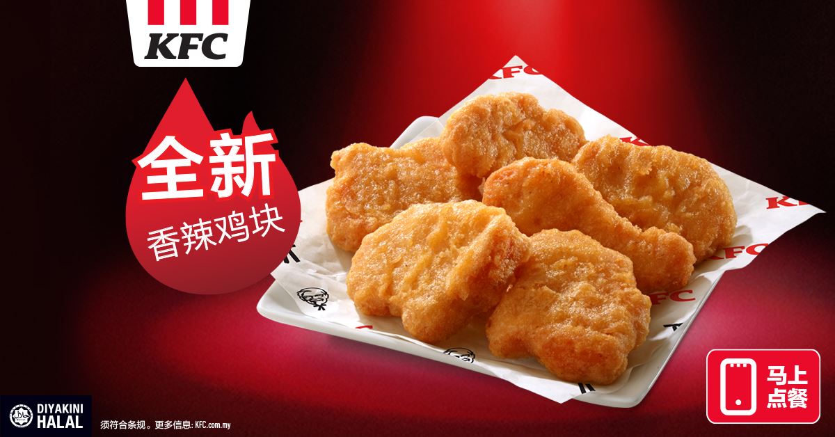 KFC香辣鸡块