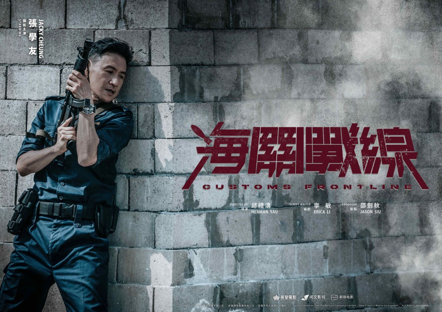 🎬【先导预告】《海关战线》2023上映❗️张学友、谢霆锋动作戏连场🔥