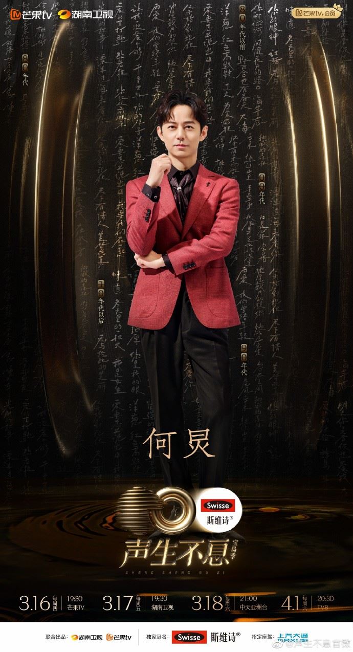 ⚠️《声生不息宝岛季》阵容官宣❗️3月16日开播🔥