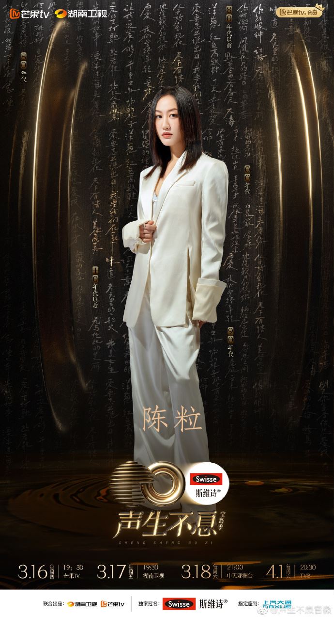 ⚠️《声生不息宝岛季》阵容官宣❗️3月16日开播🔥