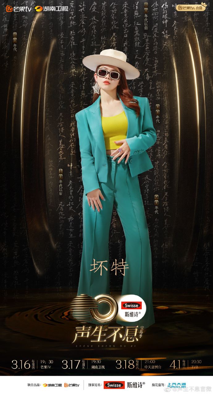 ⚠️《声生不息宝岛季》阵容官宣❗️3月16日开播🔥