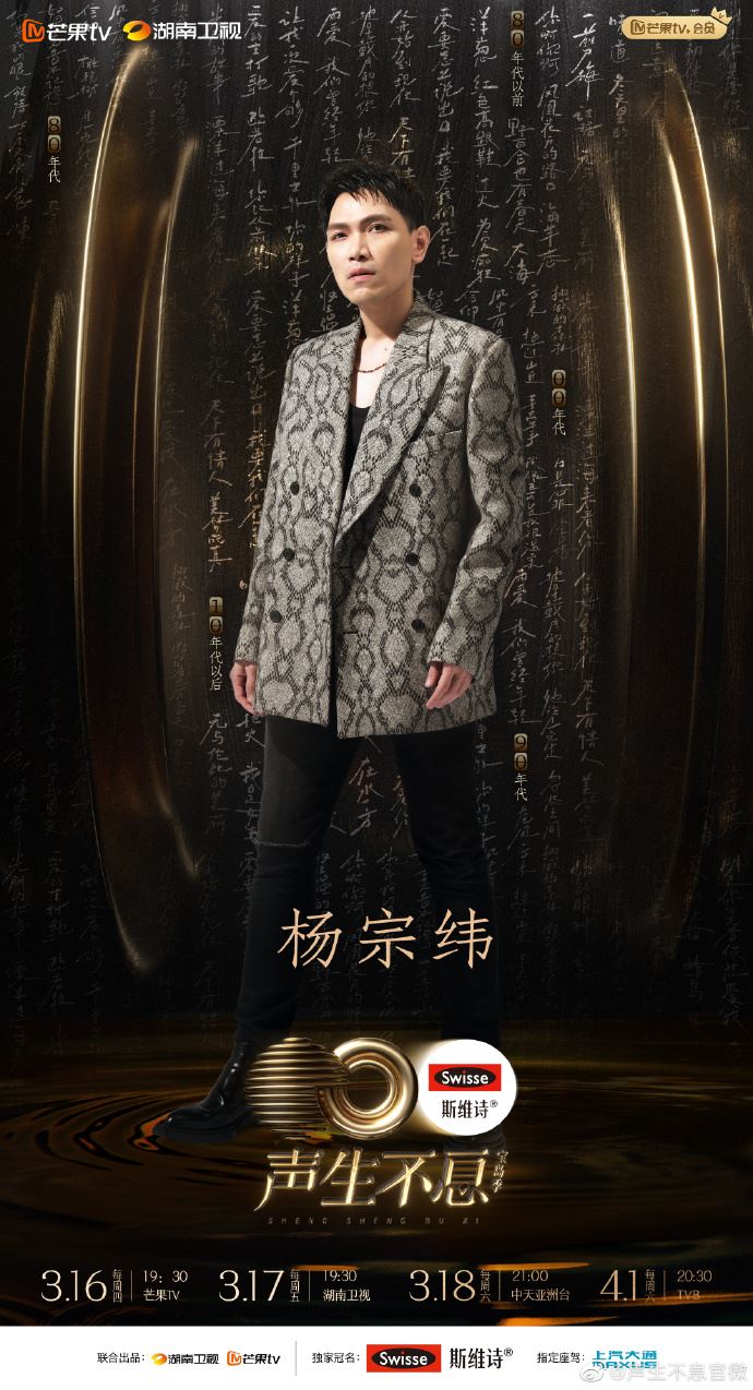 ⚠️《声生不息宝岛季》阵容官宣❗️3月16日开播🔥