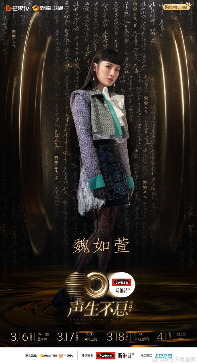 ⚠️《声生不息宝岛季》阵容官宣❗️3月16日开播🔥