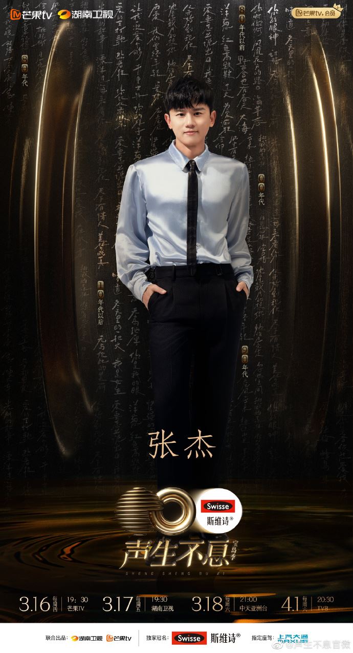 ⚠️《声生不息宝岛季》阵容官宣❗️3月16日开播🔥