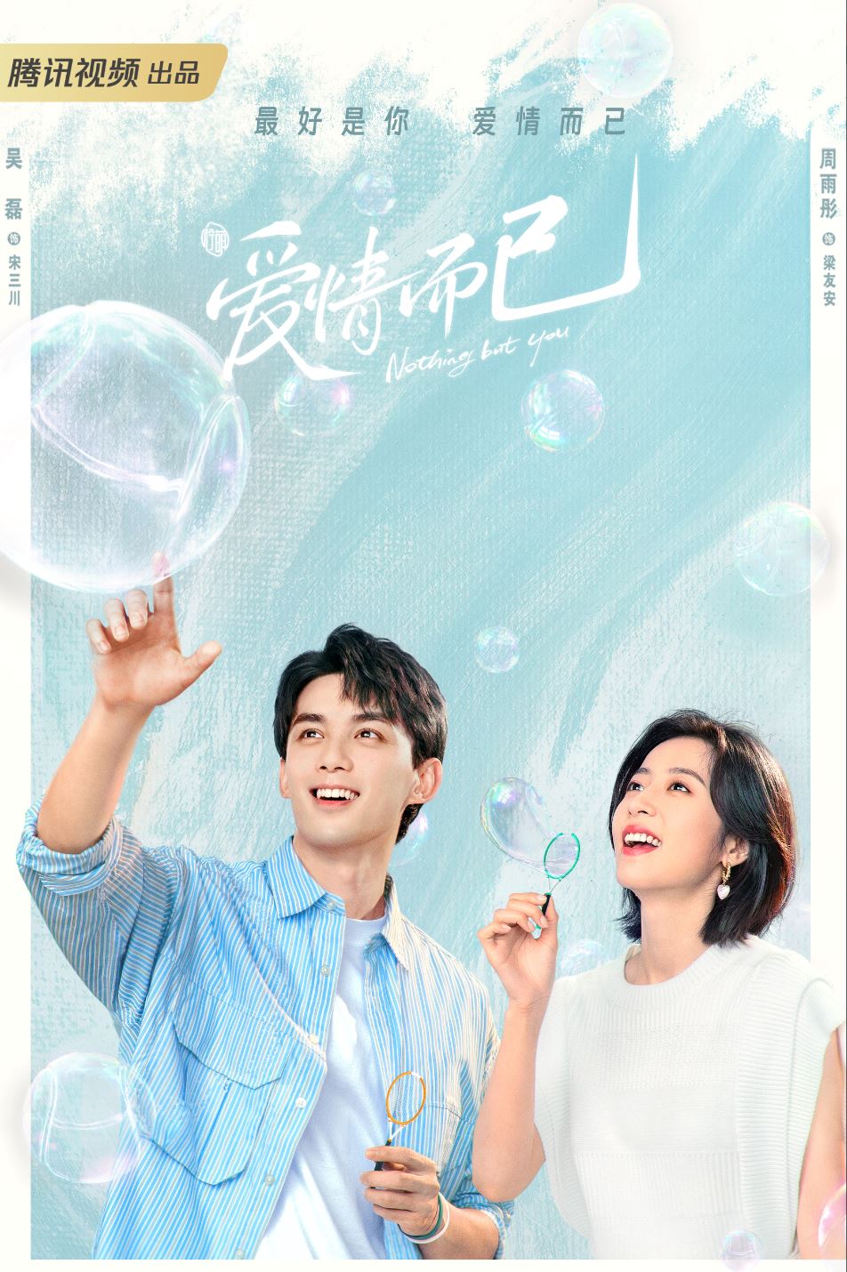♥️《爱情而已》定档播出🌈吴磊、周雨彤领衔主演⚠️甜蜜姐弟恋好期待💋