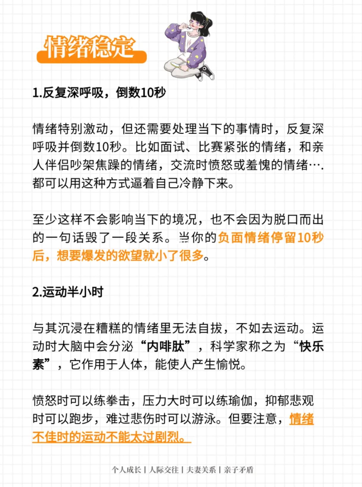 ⚠️让你情绪稳定的7个方法❗️马上去厕所照镜子🤔️