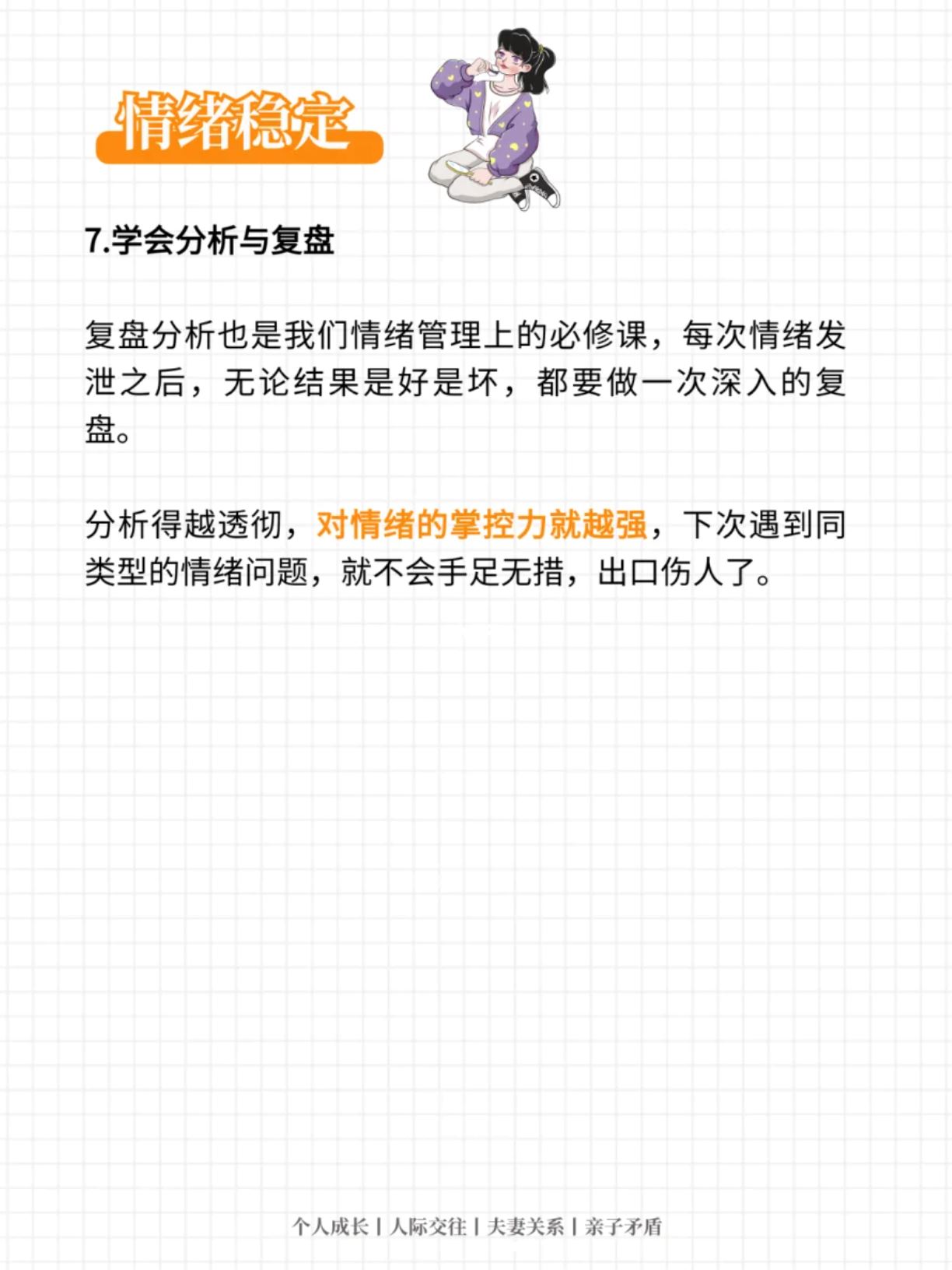 ⚠️让你情绪稳定的7个方法❗️马上去厕所照镜子🤔️