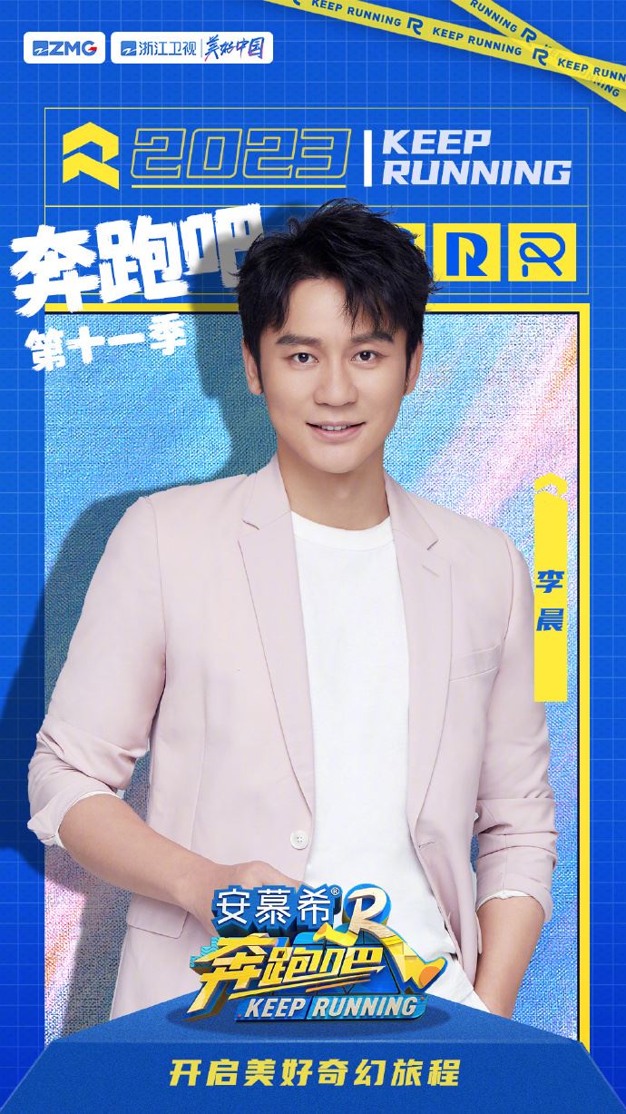 《奔跑吧》第十一季阵容官宣！蔡徐坤缺席本季！