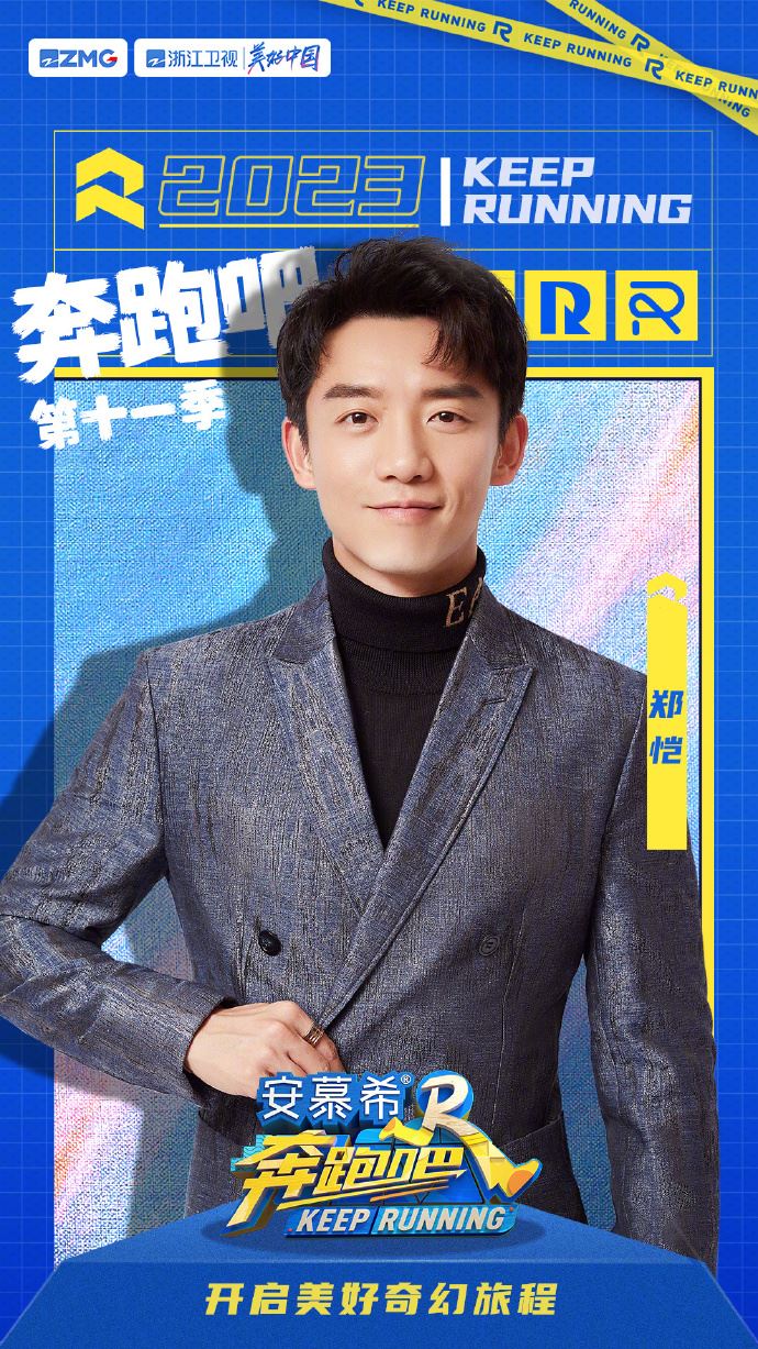 《奔跑吧》第十一季阵容官宣！蔡徐坤缺席本季！