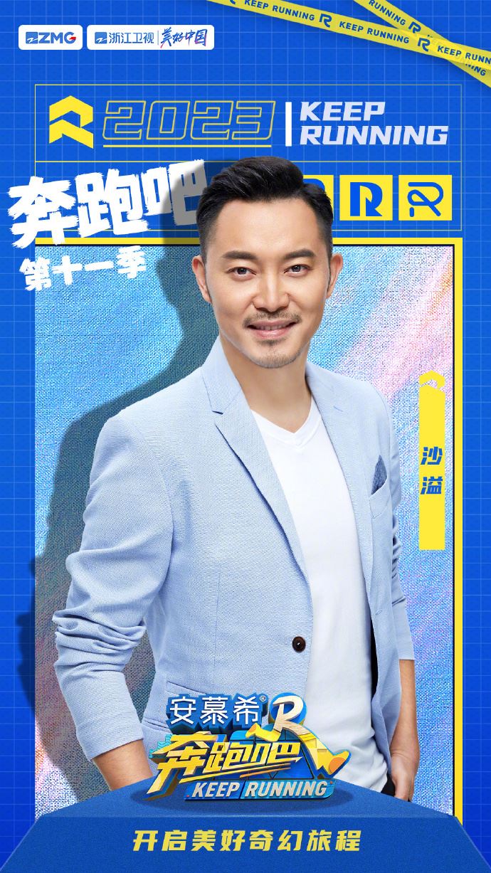 《奔跑吧》第十一季阵容官宣！蔡徐坤缺席本季！