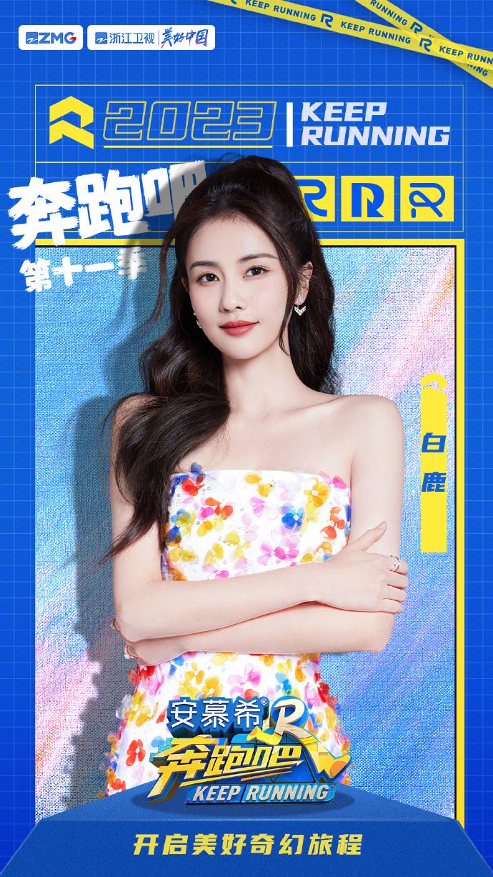 《奔跑吧》第十一季阵容官宣！蔡徐坤缺席本季！