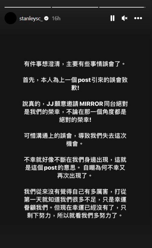 mirror取消和林俊杰同台！承认是场误会？