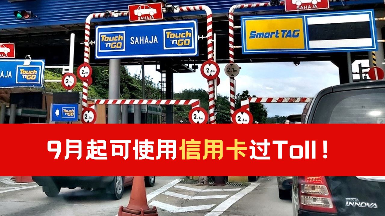 9-toll.png
