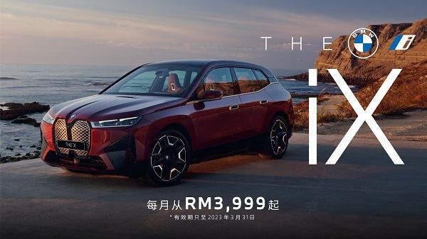 BMW iX xDrive40促销价格