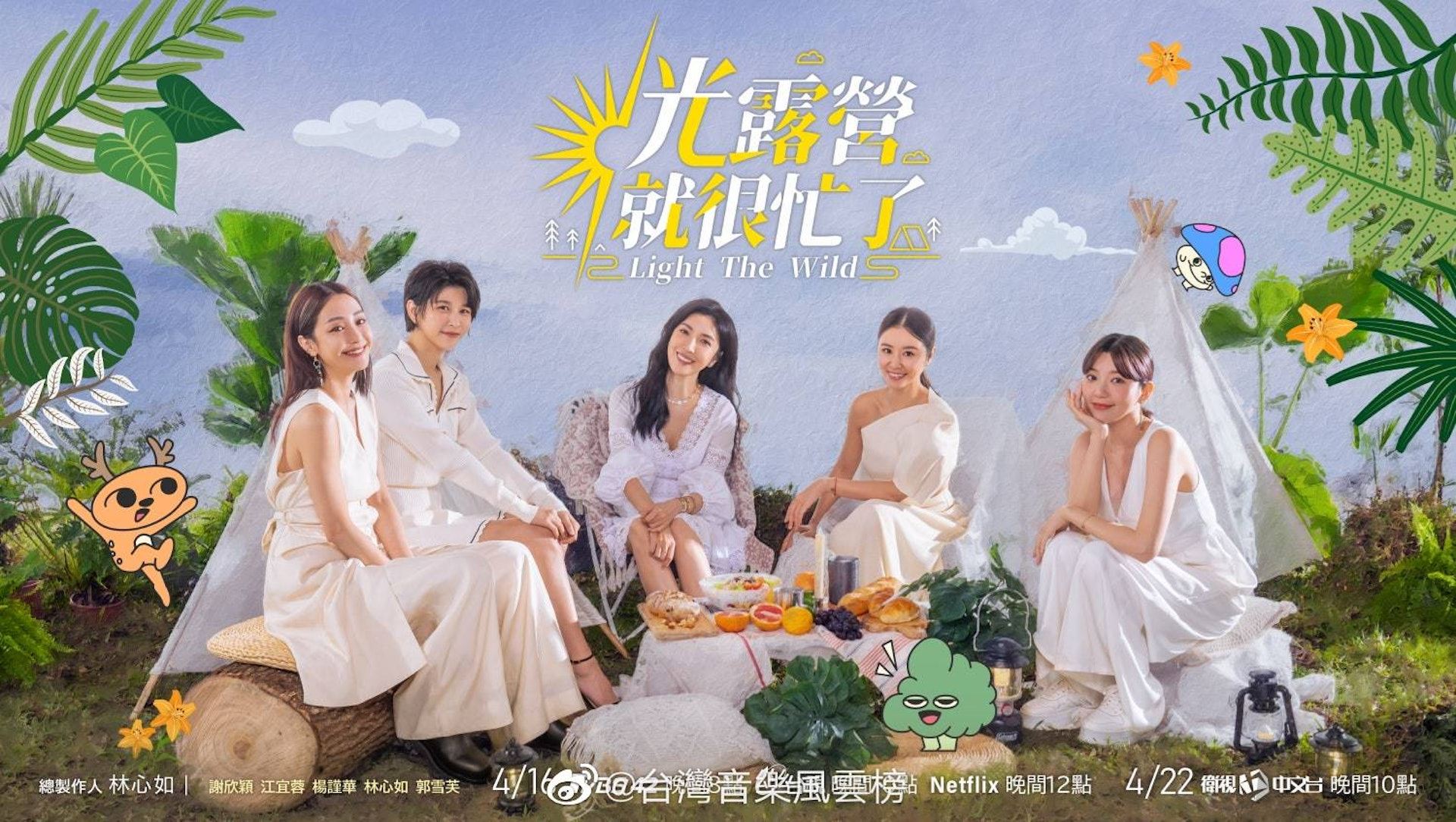 ⛺️《华灯初上》番外篇《光露营就很忙了》⚠️林心如、杨谨华带姐姐去露营❗️