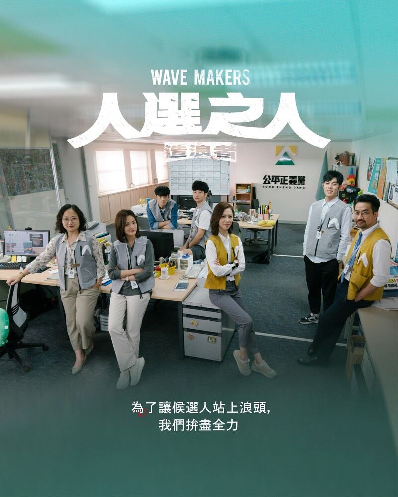 📺netflix热播台剧《人选之人——造浪者》❗️以2022年总统大选为背景🔥