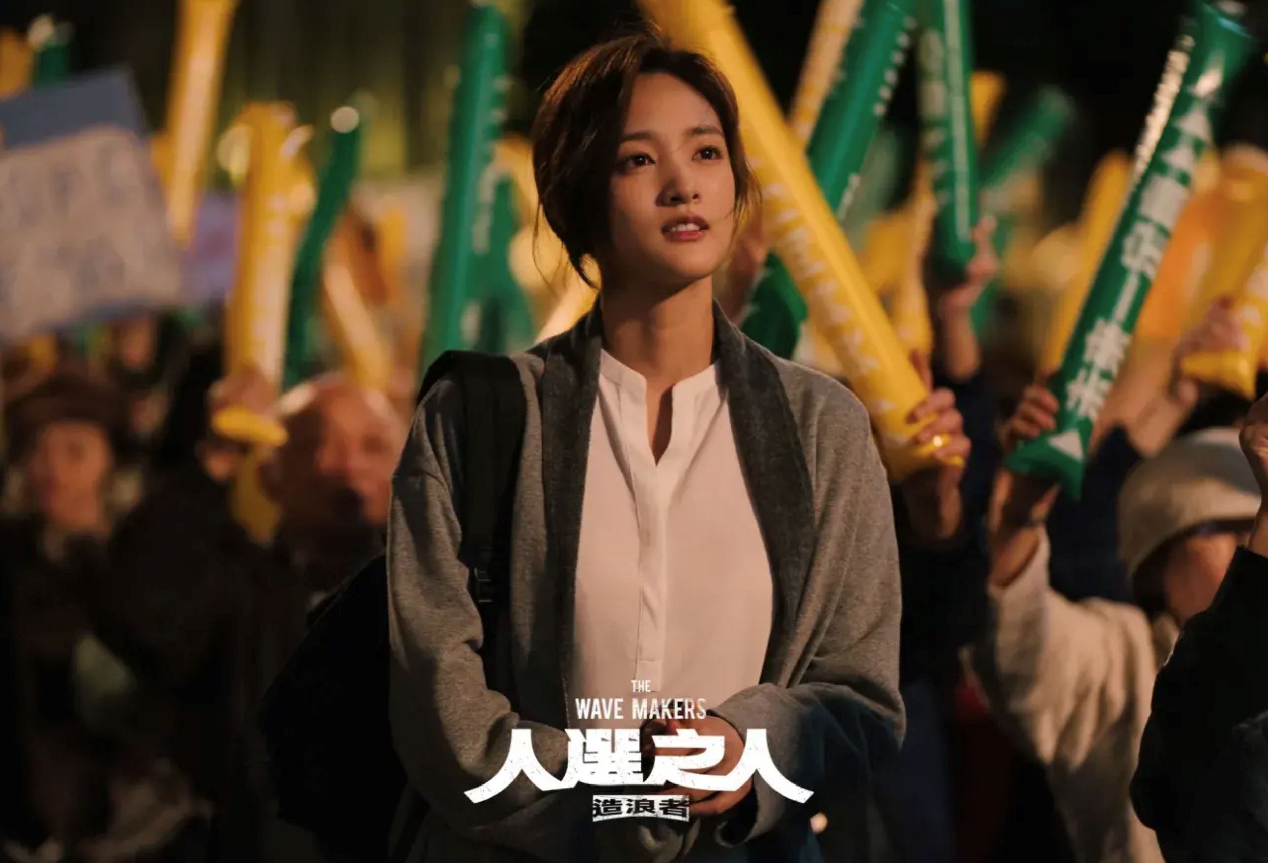 📺netflix热播台剧《人选之人——造浪者》❗️以2022年总统大选为背景🔥