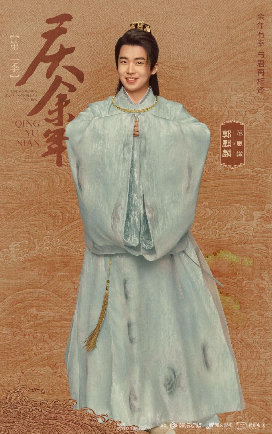 📺《庆余年2》官宣开机❗️张若昀、李沁、郭麒麟等回归🔥