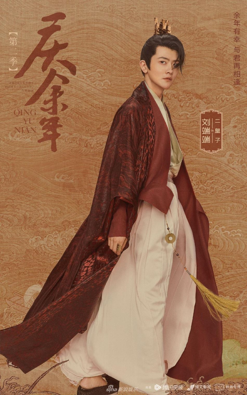 📺《庆余年2》官宣开机❗️张若昀、李沁、郭麒麟等回归🔥