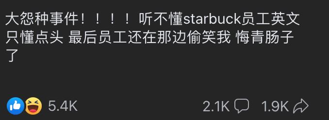 钱包大出血！大学生不懂英文花掉rm40+买一杯咖啡！