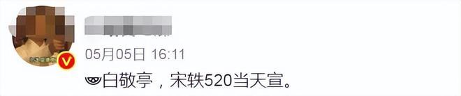 白敬亭、宋轶同居被抓包！网预告520会官宣！