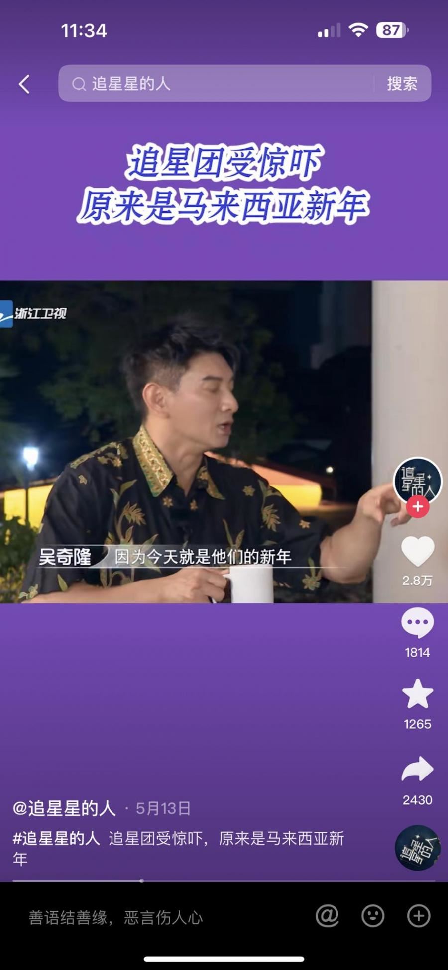 《追星星的人》全员搞错大马新年！节目组挨批！