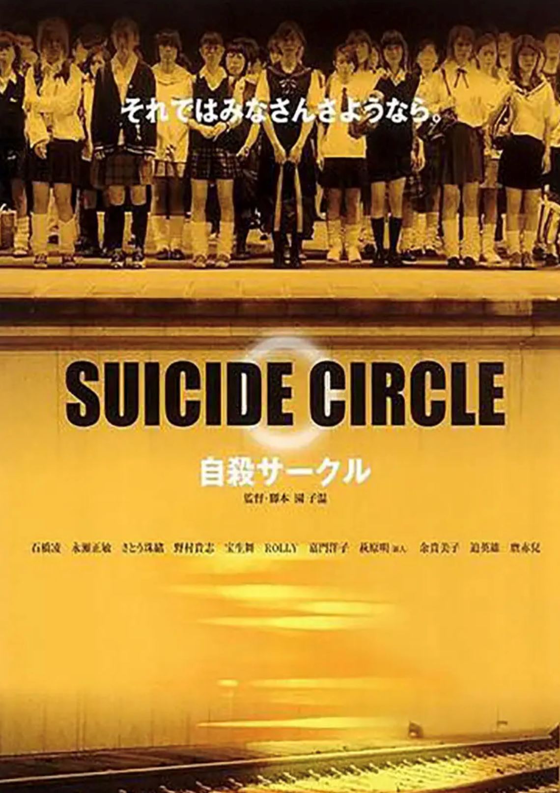 🎬日本恐怖电影《循环自杀》❗️54个女学生在地铁集体自杀😱