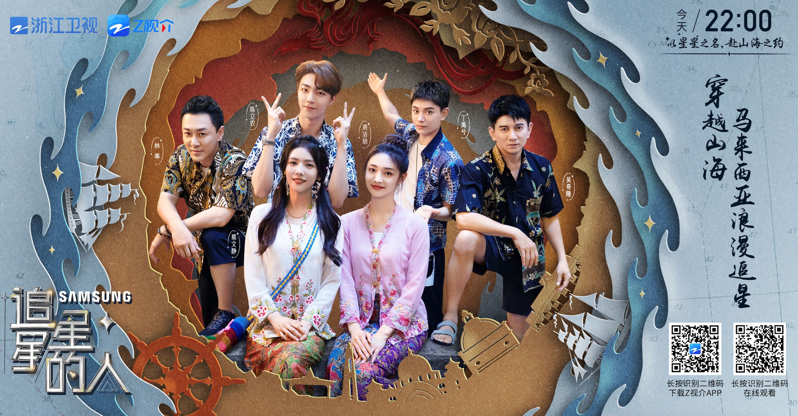 《追星星的人》全员搞错大马新年！节目组挨批！