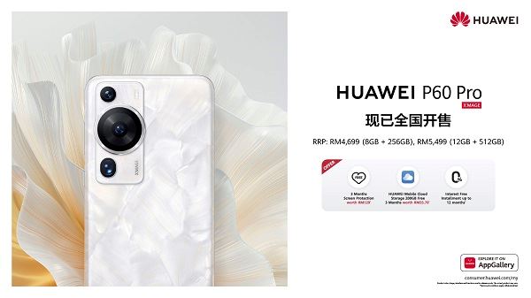 HUAWEI P60 Pro促销活动