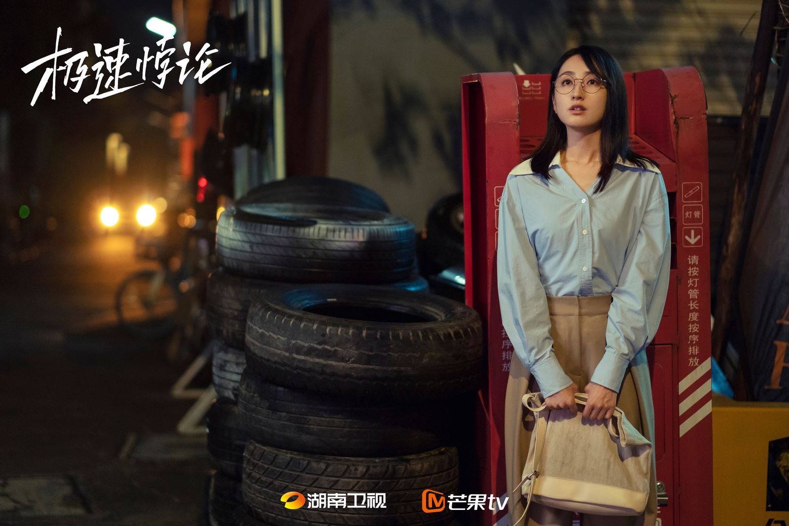 📺陆剧《极速悖论》热播中❗翟子路,柯佳嬿领衔主演🔥