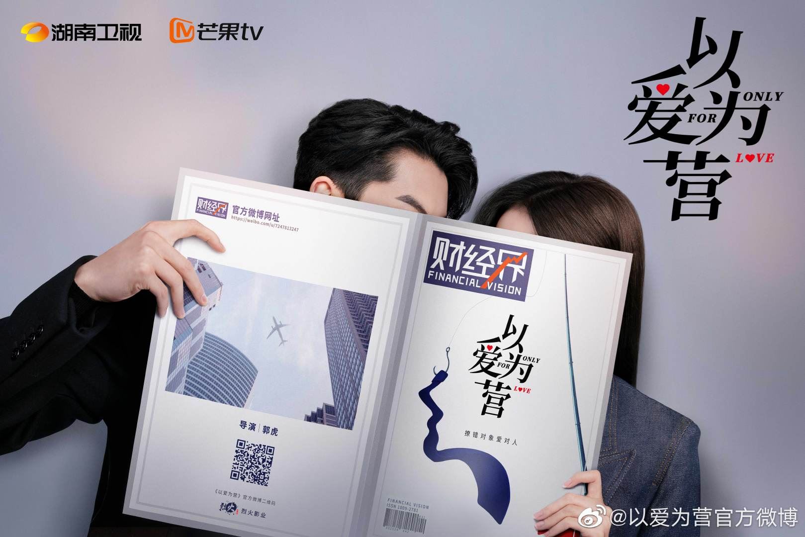 📺陆剧《以爱为营》定档11月3日❗白鹿直球追爱王鹤棣💞