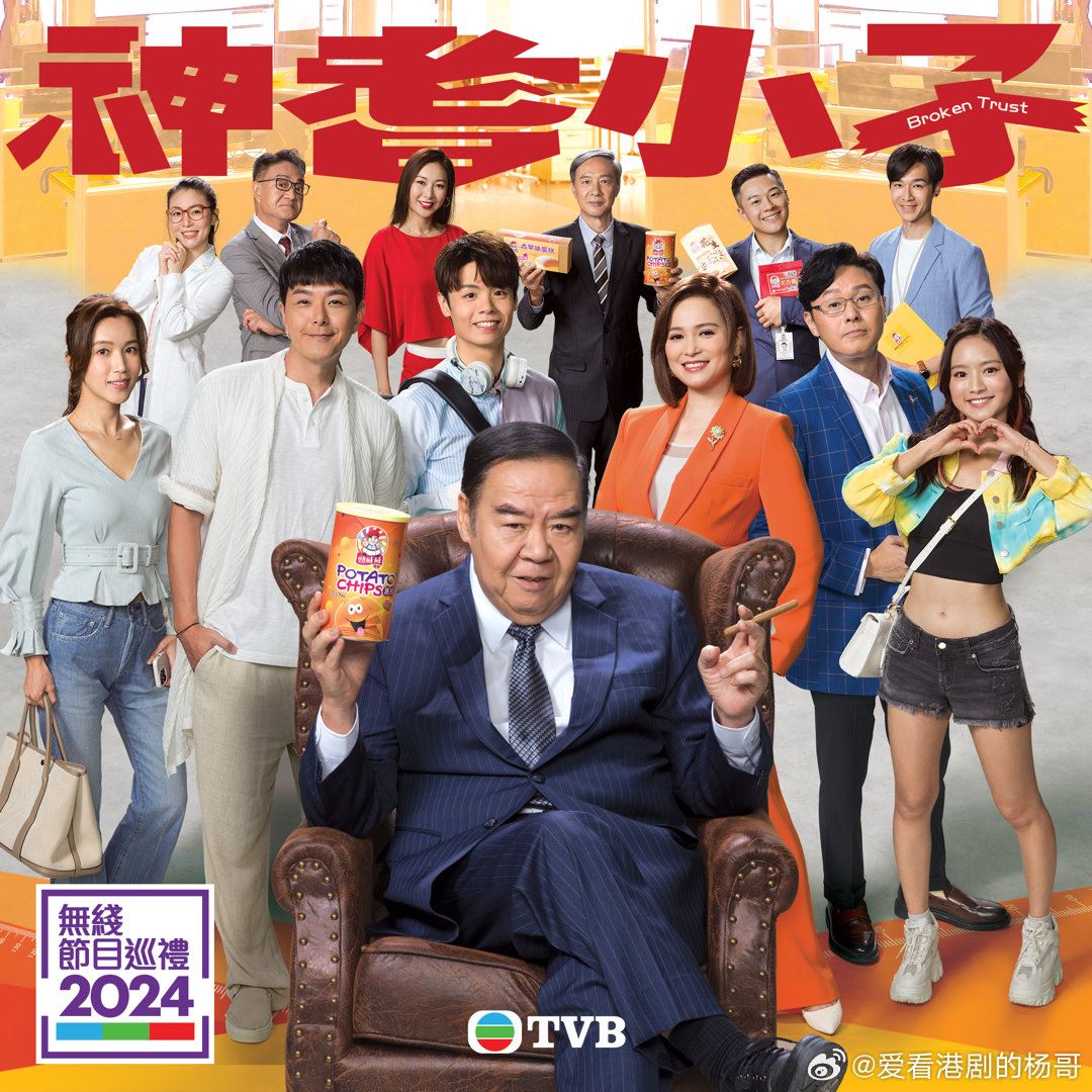 2024tvb新剧《神耆小子》🌟萧正楠,傅嘉莉,曹永廉等人主演🔥