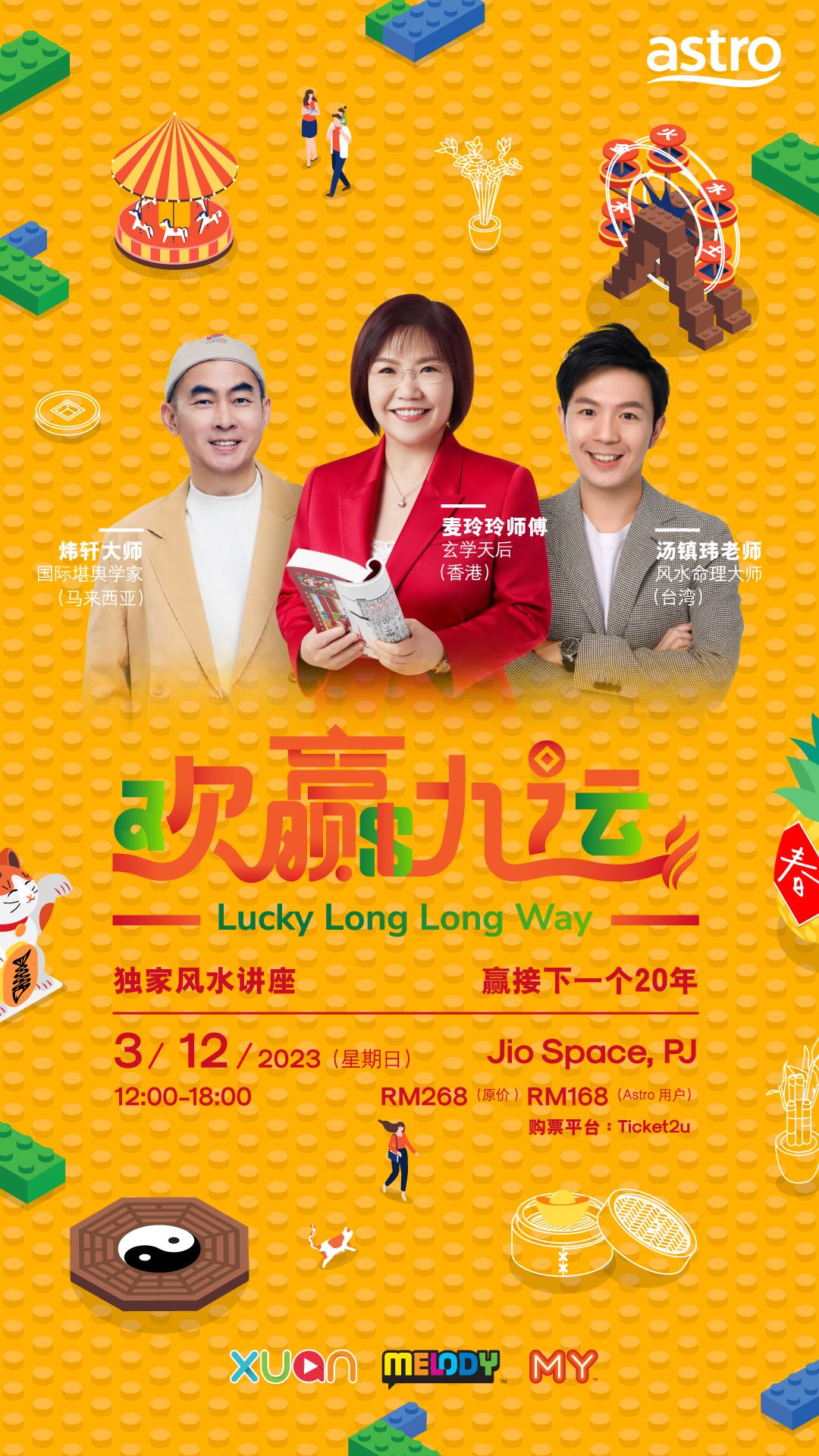 麦玲玲、汤镇玮、炜轩《风水座谈会》｜即日起开放购票报名！