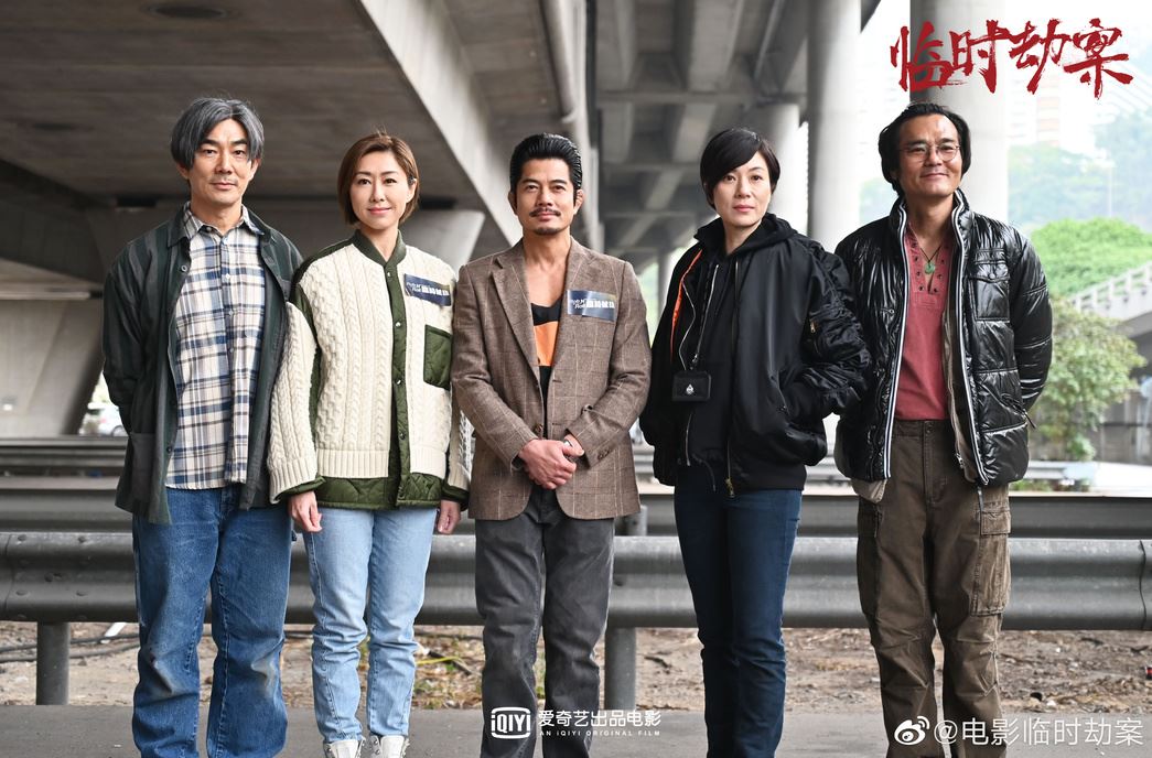 🎬电影《临时劫案》定档2024年1月19日❗郭富城林家栋任贤齐等主演🔥