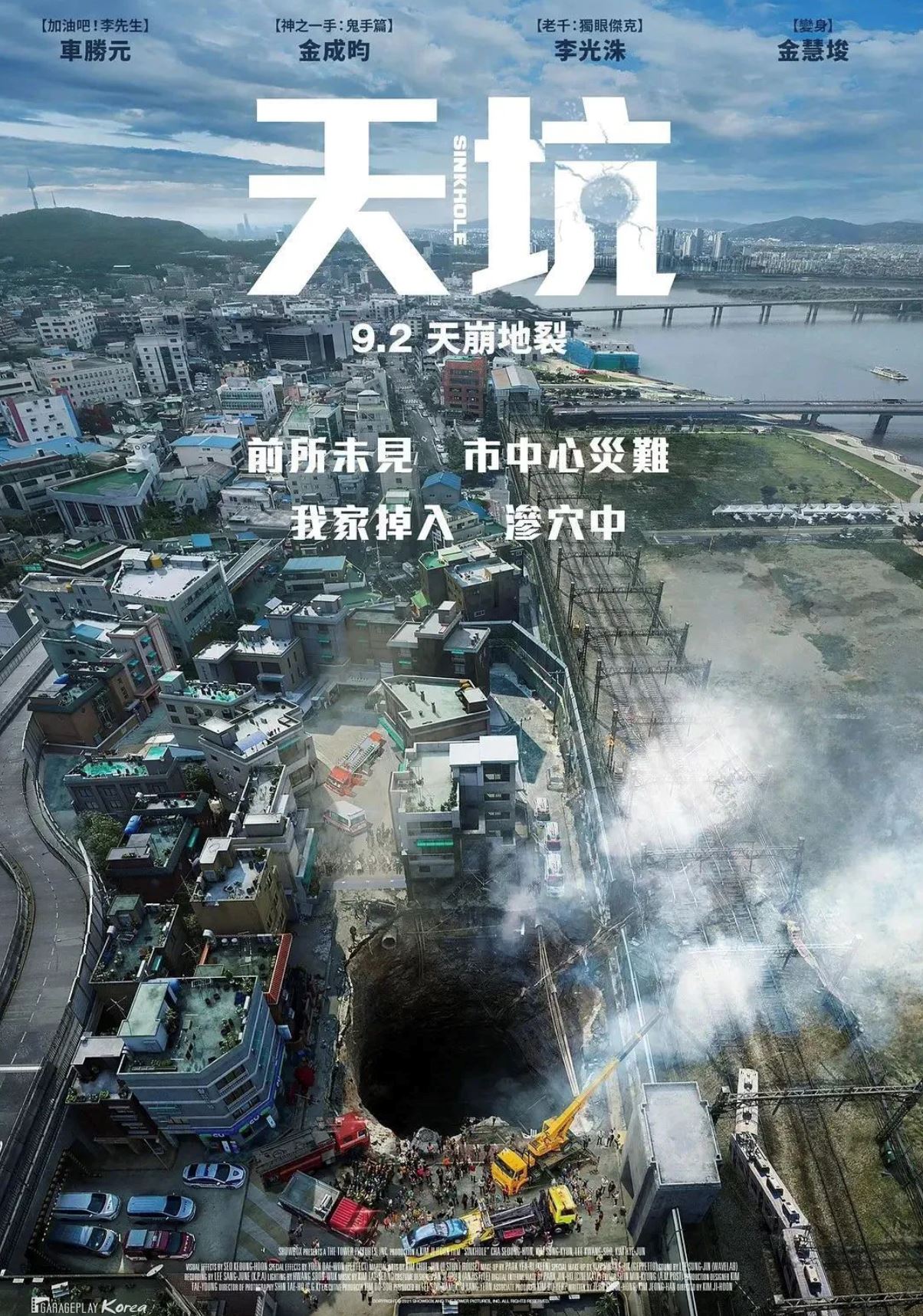 🎬韩国灾难片《地陷》❗️房子陷落到地下500米要自救啊😱