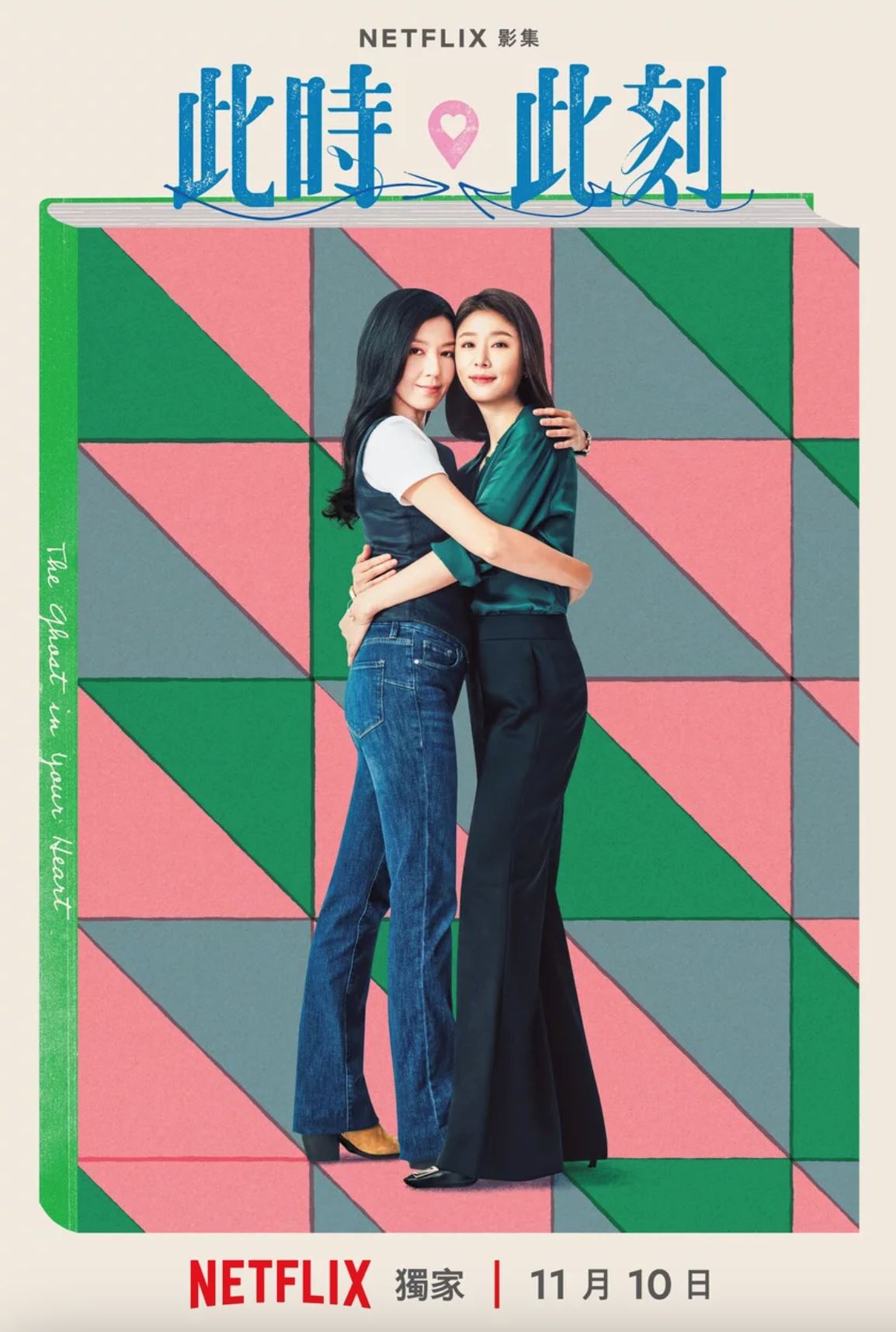 📺《此时此刻》10集上线冲上第二名❗️小s、吴慷仁亲密戏份让人看了哇哇叫呀🔥