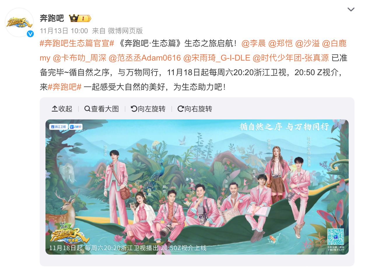 《奔跑吧》特别季官宣班底！angelababy确定被除名？！