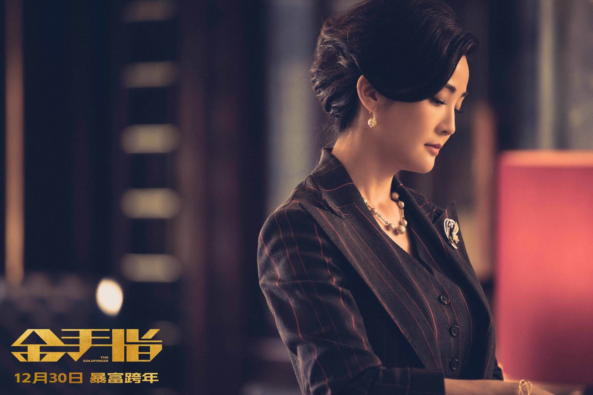 🎬电影《金手指》12月30日上线❗梁朝伟刘德华领衔主演🔥