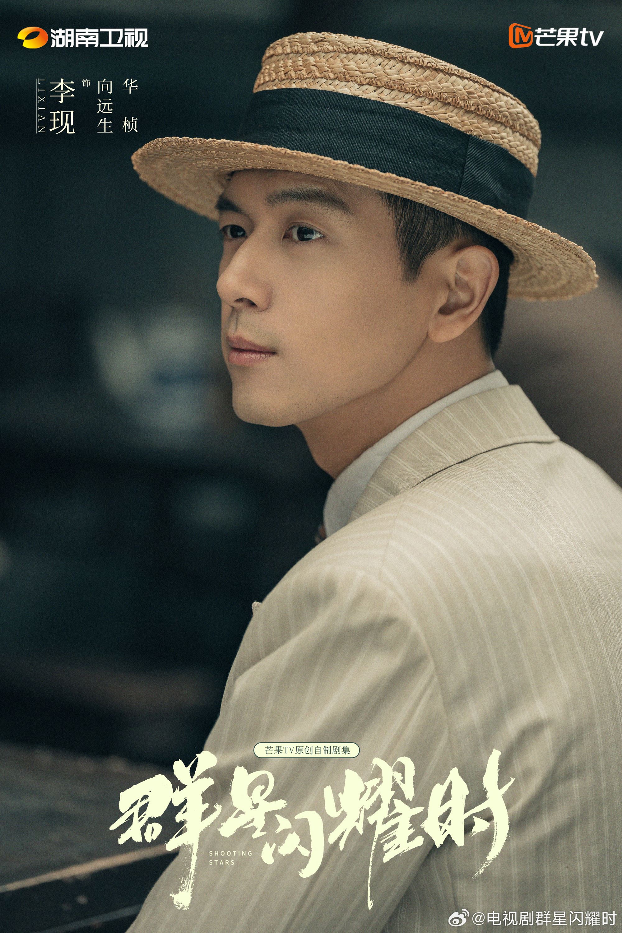 📺陆剧《群星闪耀时》官宣阵容🔥由李现，任敏等领衔主演😍