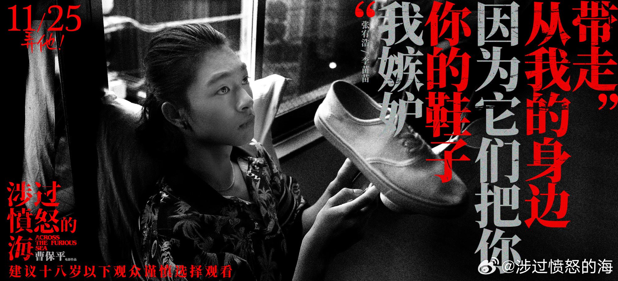 🎬电影《涉过愤怒的海》11月25日上映❗周迅和黄渤领衔主演🔥