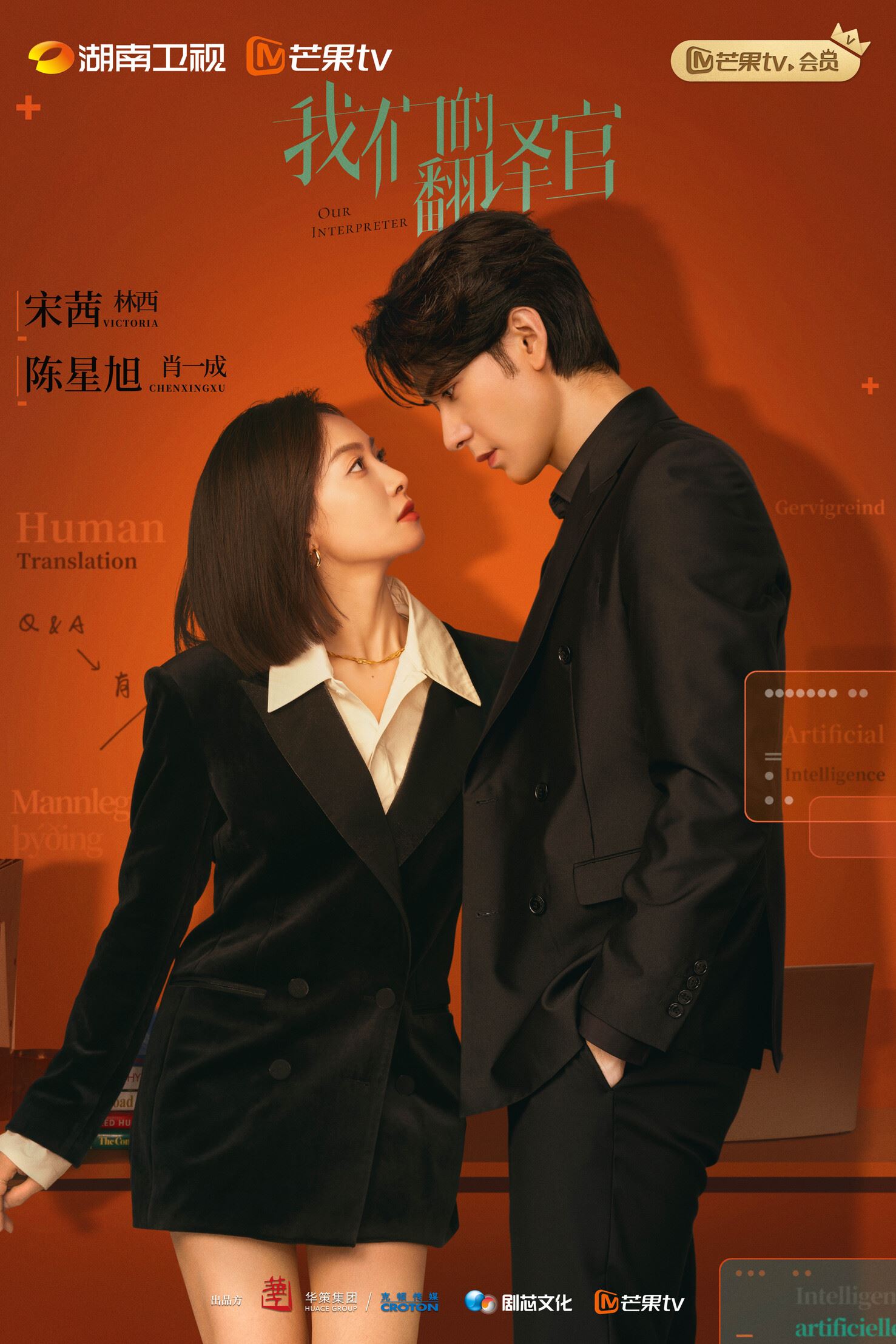 📺《我们的翻译官》热播中❗宋茜陈星旭领衔主演🔥