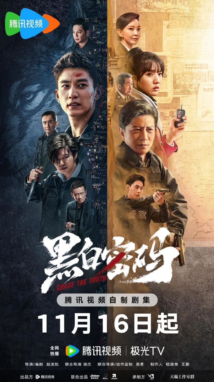 📺陆剧《黑白密码》11月16日开播❗王子奇苏晓彤领衔主演🔥