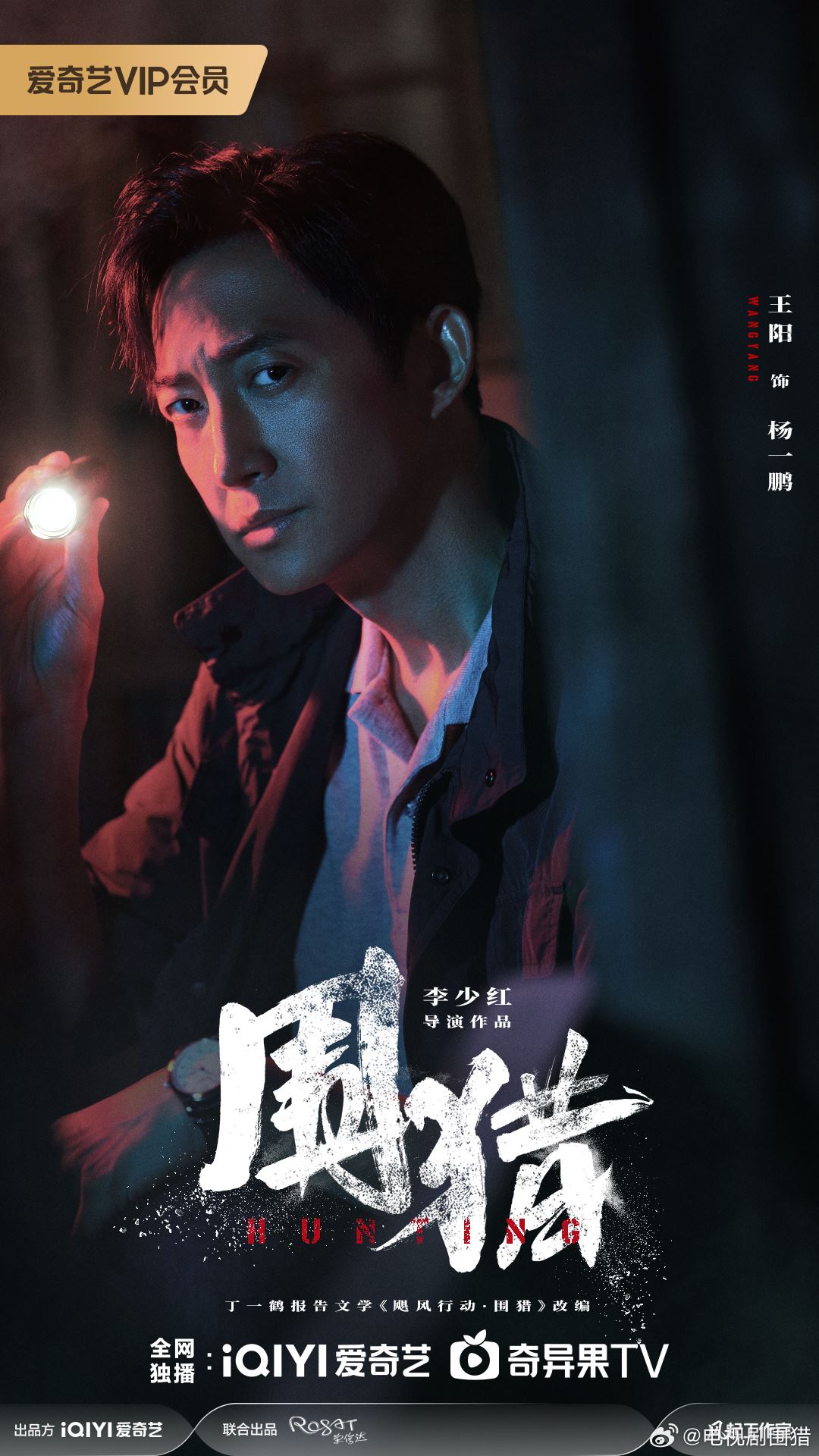 陆剧《围猎》已经杀青啦❗演员阵容包括王阳，张宥浩，邓恩熙💥