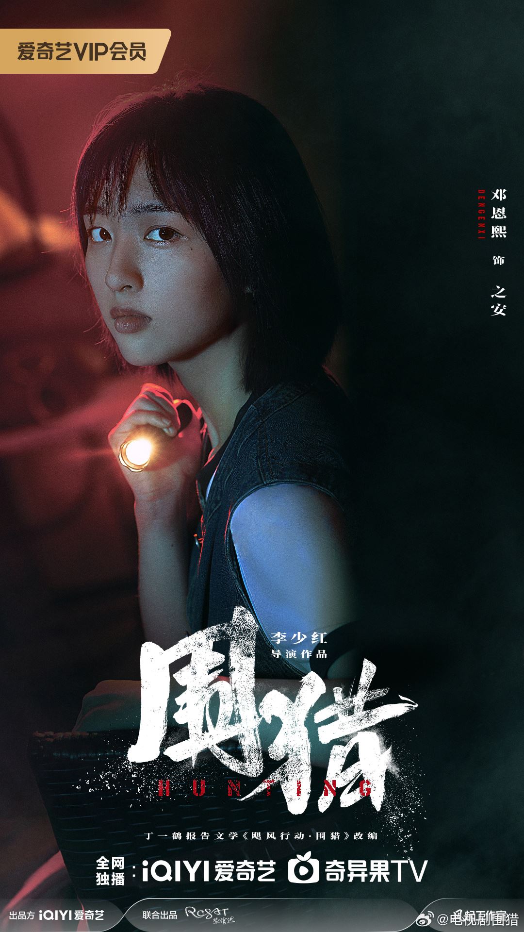 陆剧《围猎》已经杀青啦❗演员阵容包括王阳，张宥浩，邓恩熙💥