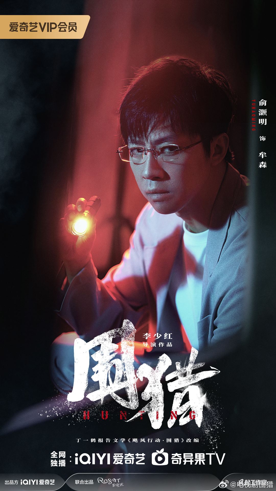 陆剧《围猎》已经杀青啦❗演员阵容包括王阳，张宥浩，邓恩熙💥